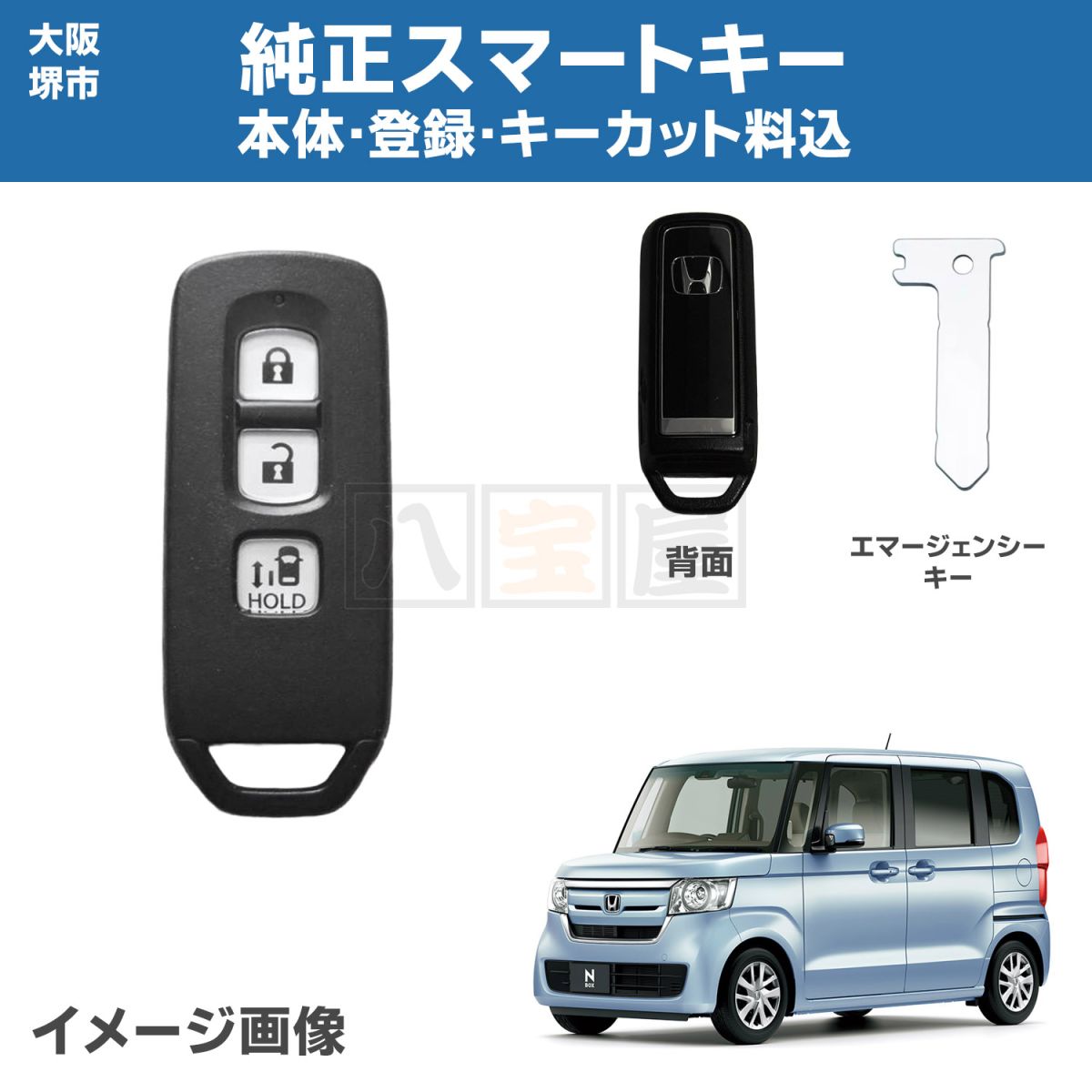大阪堺市 ホンダ 純正 スマートキー 登録 キーカット ブランクキー 72147-TTA-J41 3ボタン スライドドア N-BOX JF3 JF4 鍵