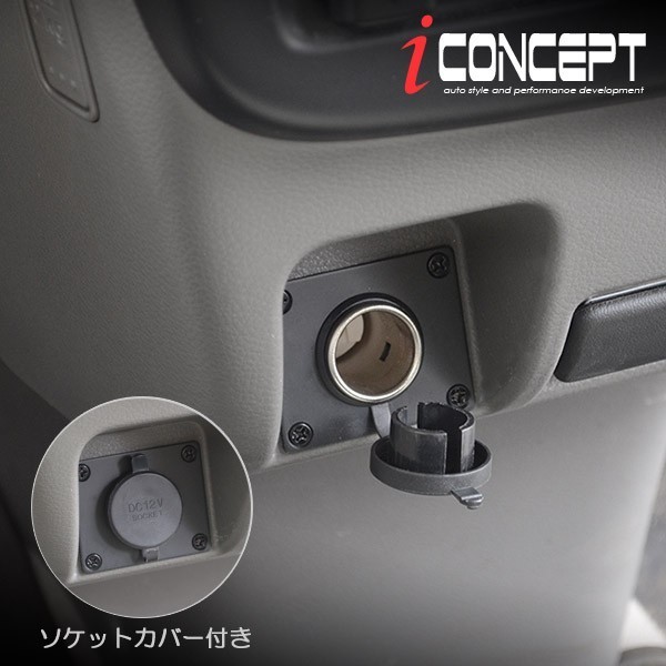 iConcept 増設電源キットDC12V （エブリィ DA17V DA17W）Ver.2