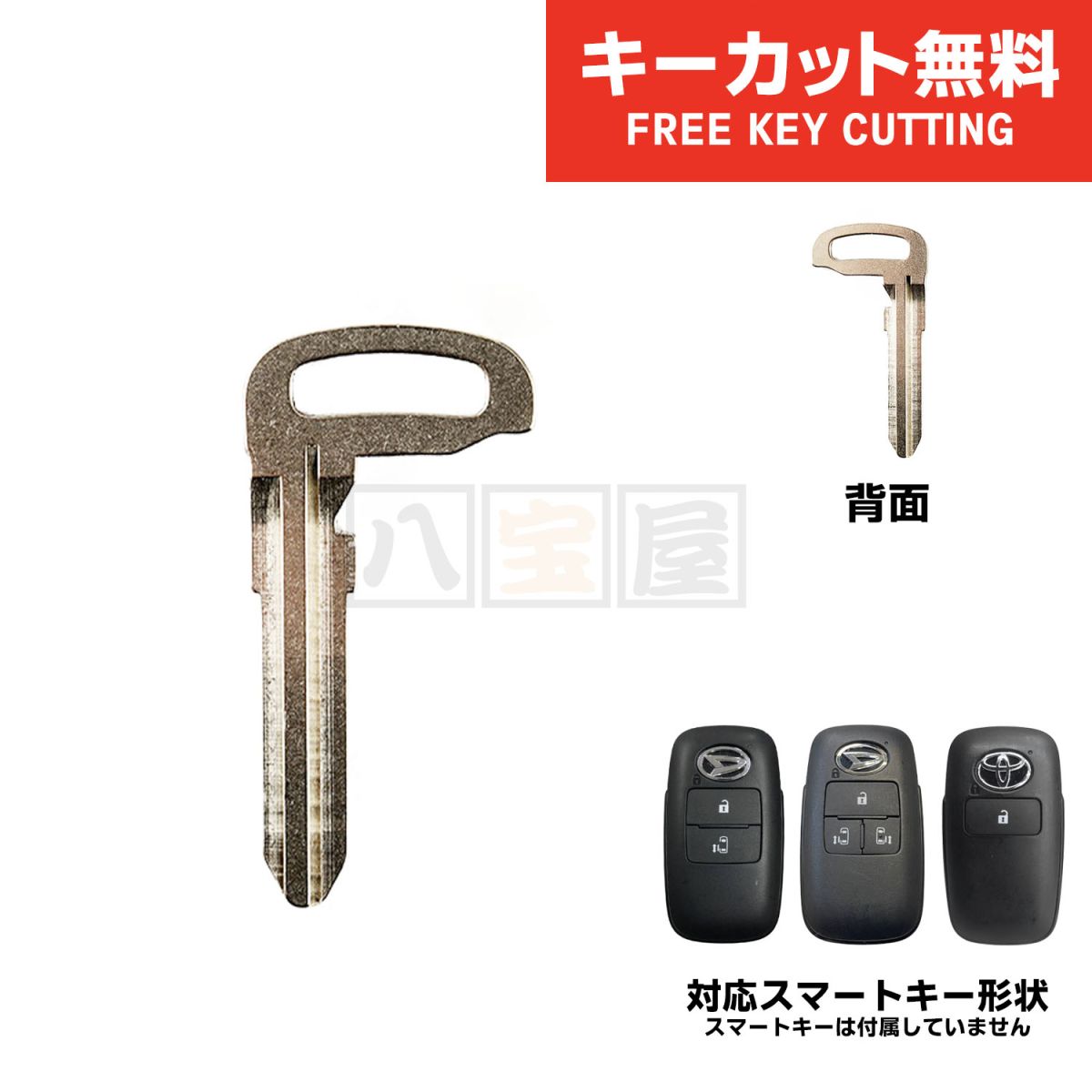 送料185円～ スマートキー エマージェンシーキー ブランクキー ダイハツ タント LA650S ライズ A200A A201A A202A A210A