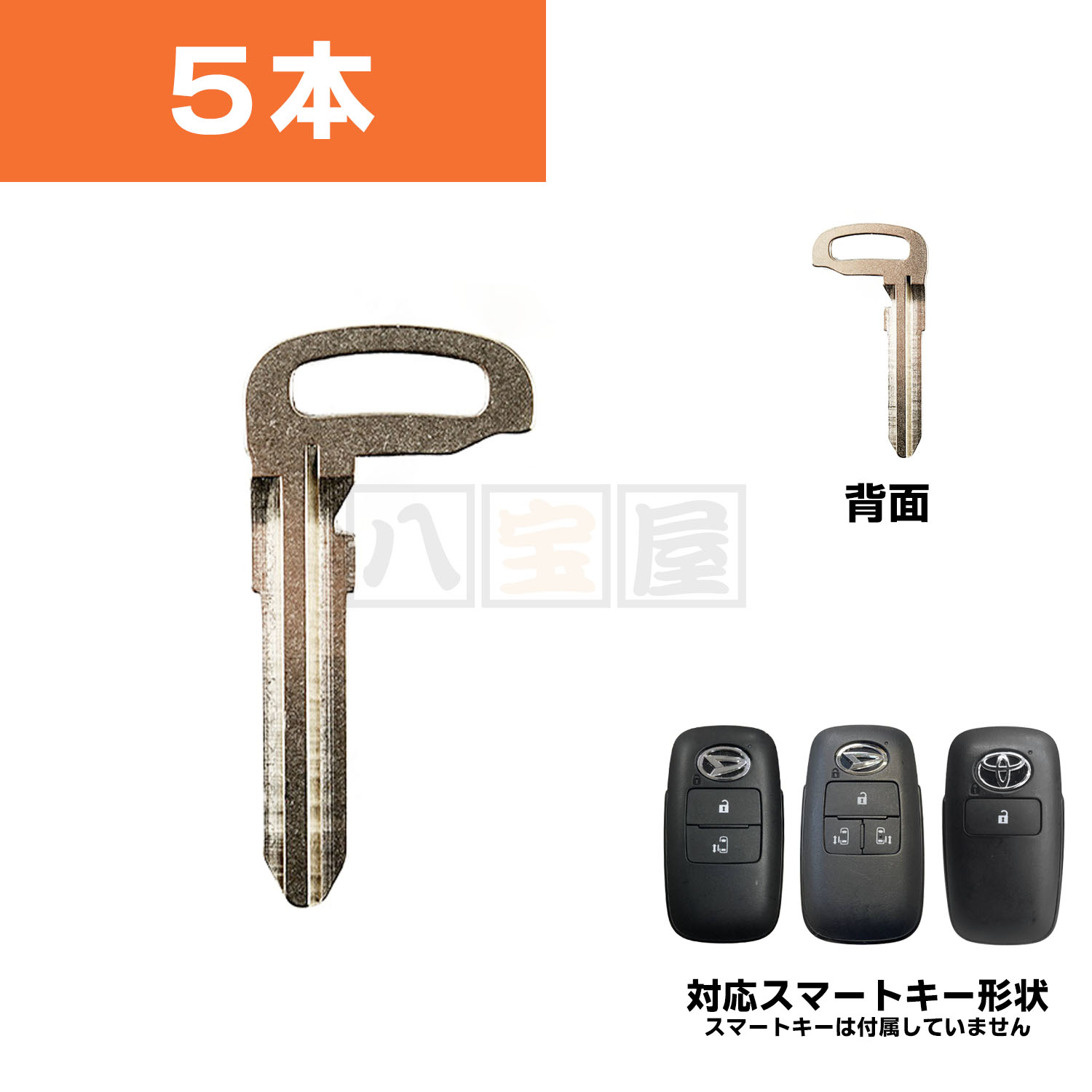 送料185円～ スマートキー エマージェンシーキー ブランクキー ダイハツ タント LA650S ライズ A200A A201A A202A A210A