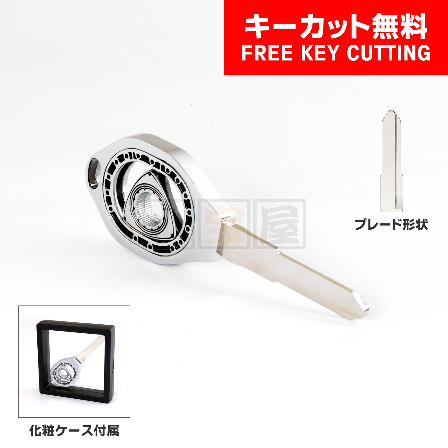 送料240円～ ローター回転型 ブランクキー 鍵 イグニッション ロータリーエンジン スペアキー RX-8 SE3P 13B NB6C NB8C NCEC