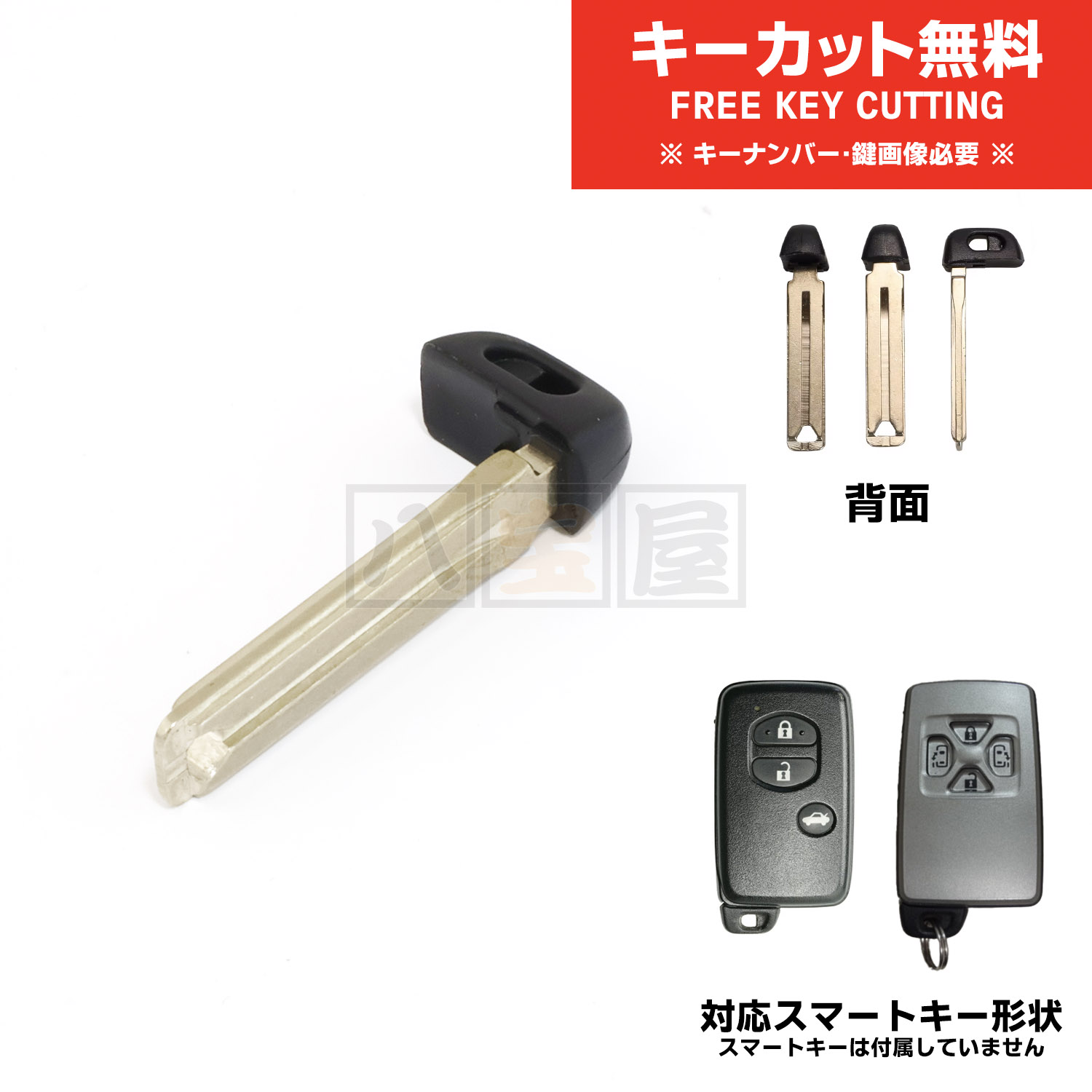 送料185円～ スマートキー エマージェンシーキー ブランクキー 86 ZN6 アクア NHP10 プリウス ZVW30 マークX GRX130 合鍵