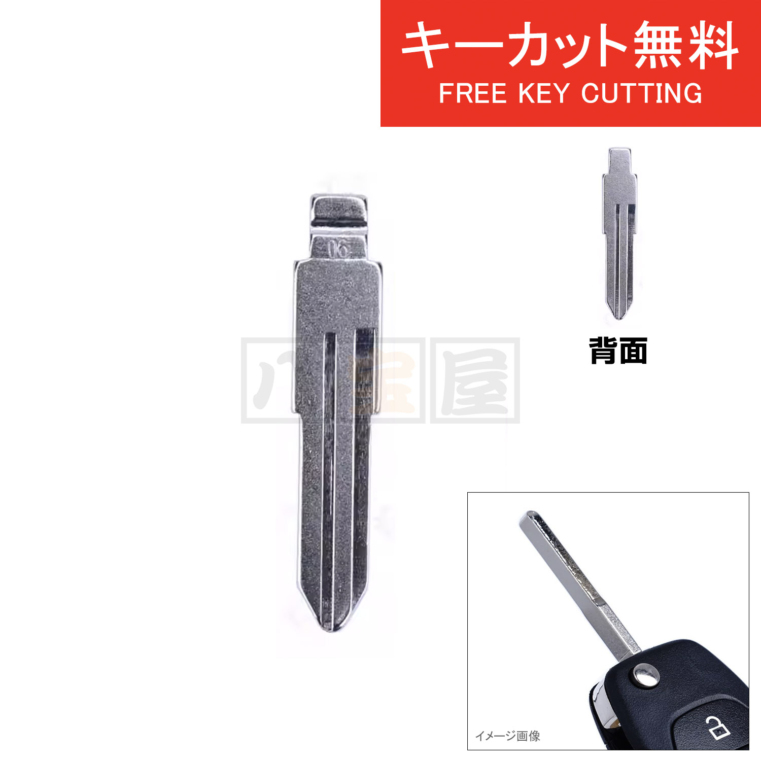 送料185円～ フリップキーブレード ブランクキー キーカット 日産 シルビア S13 S14 スカイライン GTR R32 R33 キーカット