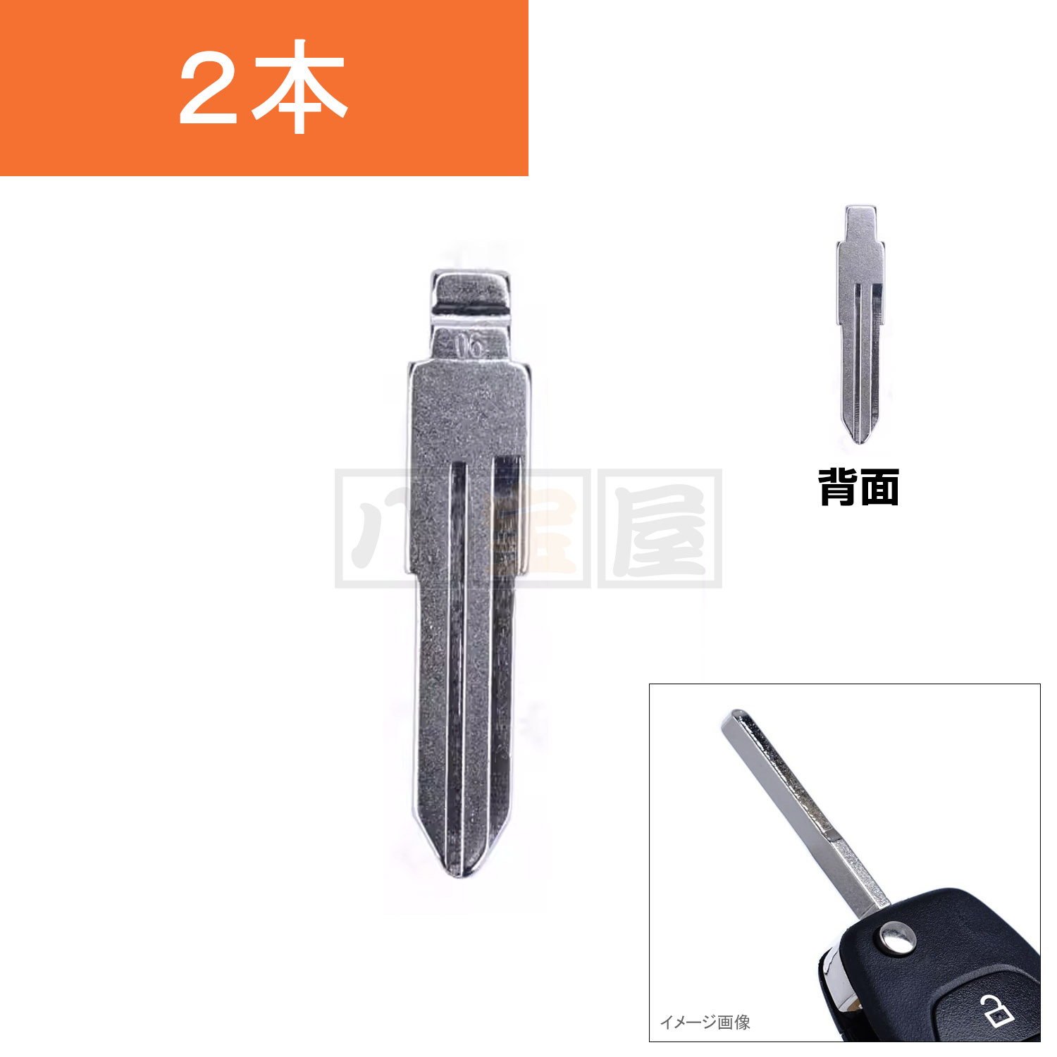 送料185円～ フリップキーブレード ブランクキー キーカット 日産 シルビア S13 S14 スカイライン GTR R32 R33 2本セット