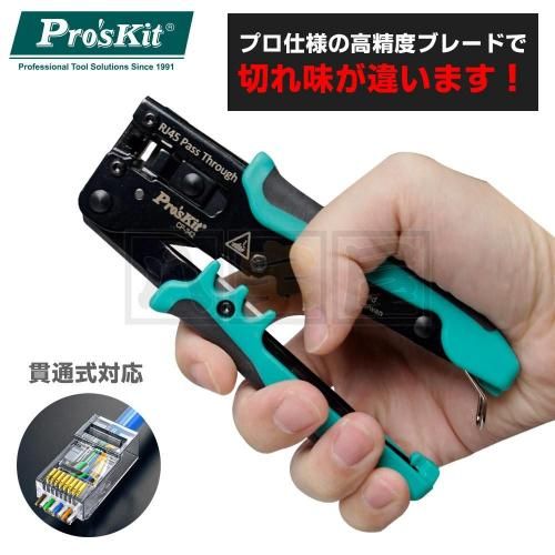 Pro'sKit CP-342 RJ45 LANケーブル圧着工具
