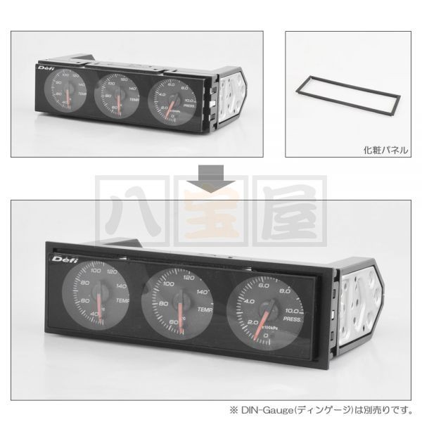 DEFI DIN-GAUGE PANEL デフィ ディンゲージ用 化粧パネル