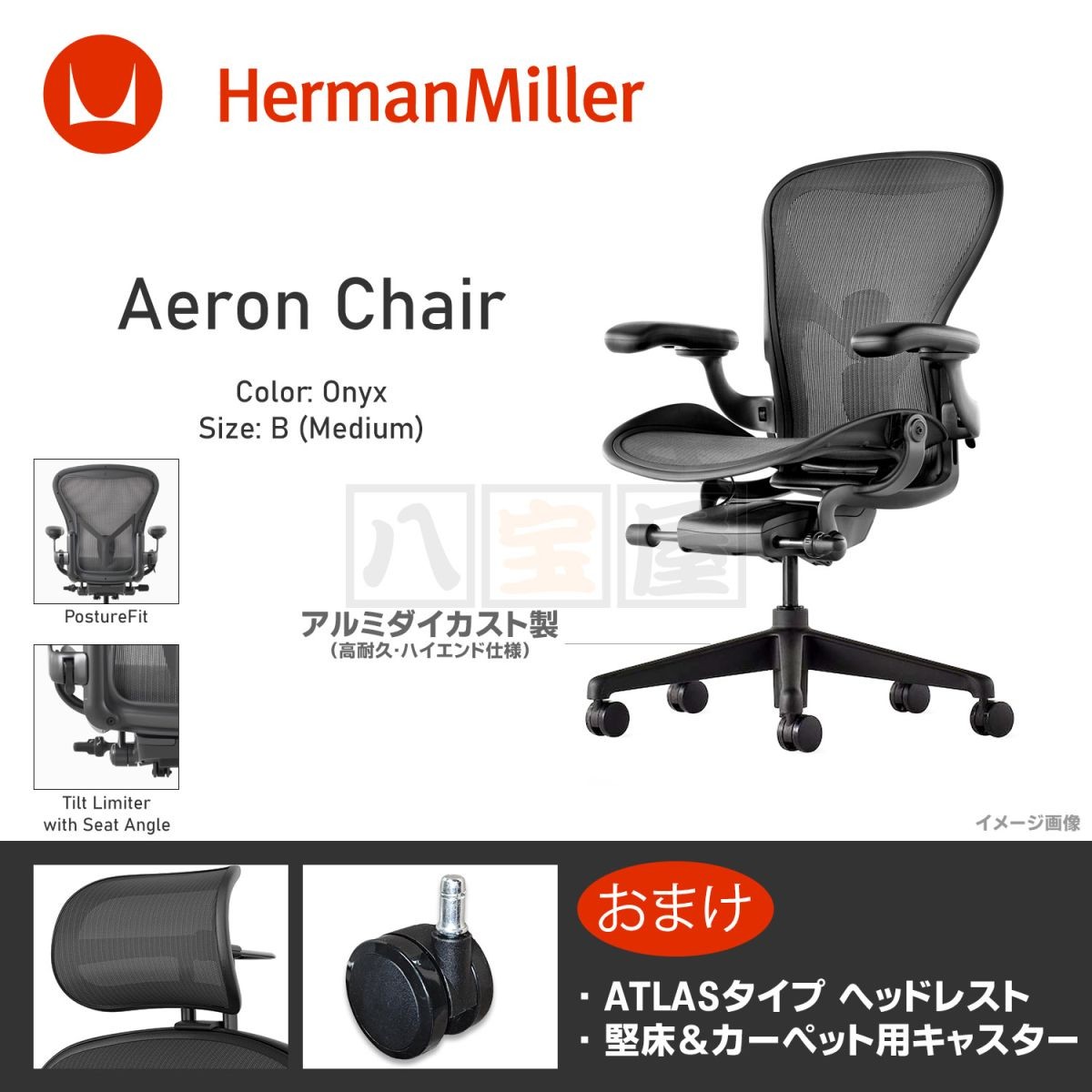 ハーマンミラー アーロンチェア アルミダイカスト製 オニキス ミディアム