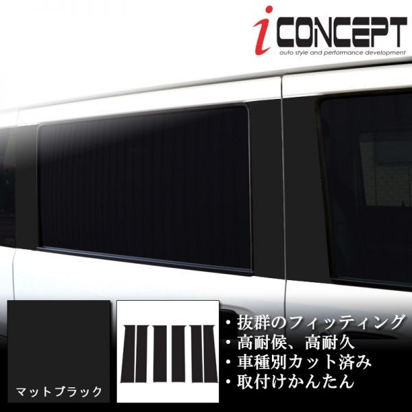 iConcept ピラー保護シール・エブリィ DA17W DA17V マットブラック