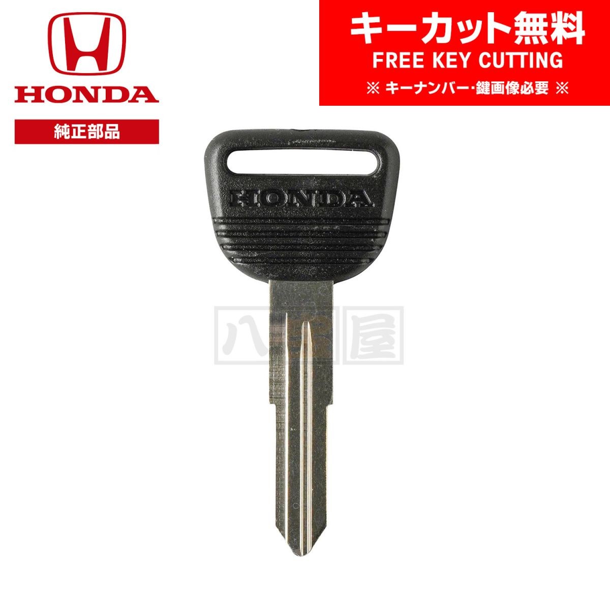 送料185円～ ホンダ 純正 ブランクキー シビック EF7 EG6 EK3 EK9 EK4 ビート PP1 合鍵 キーカット 無料 35113-SH3-013 新品