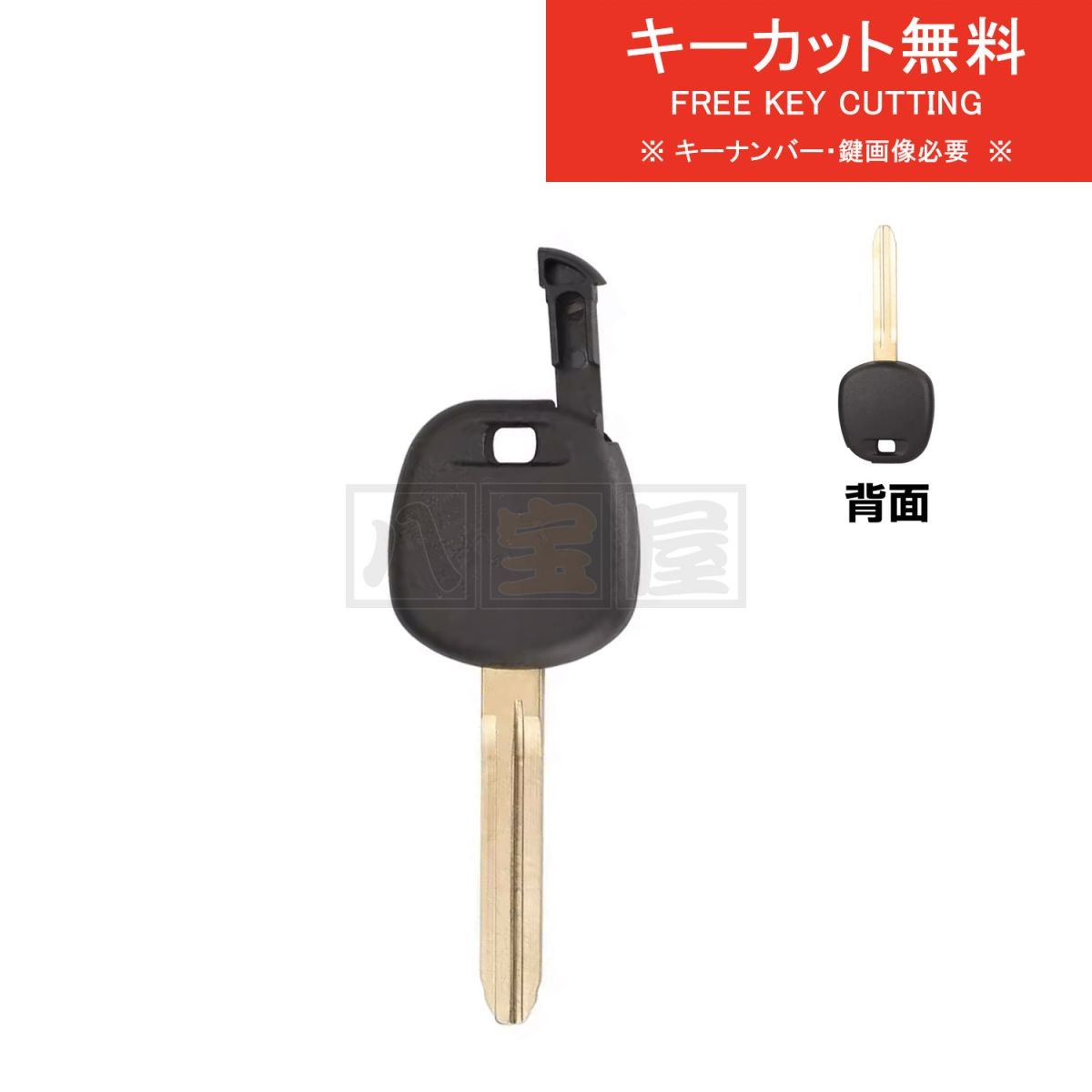 送料185円～ トランスポンダーキーシェル ブランクキー キーカット ハイエース KDH201 KDH221 TRH221 TRH223 TRH226 TRH228