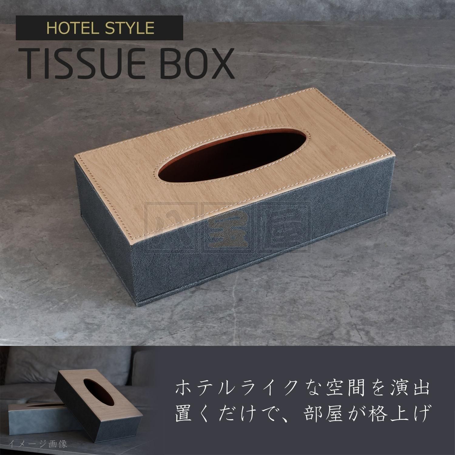 高級ティッシュケース(グレー/木目)