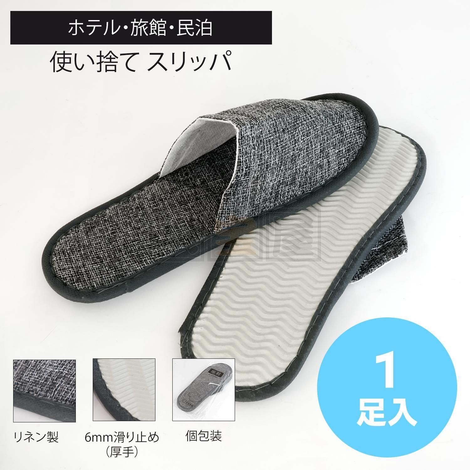 高品質 使い捨てスリッパ