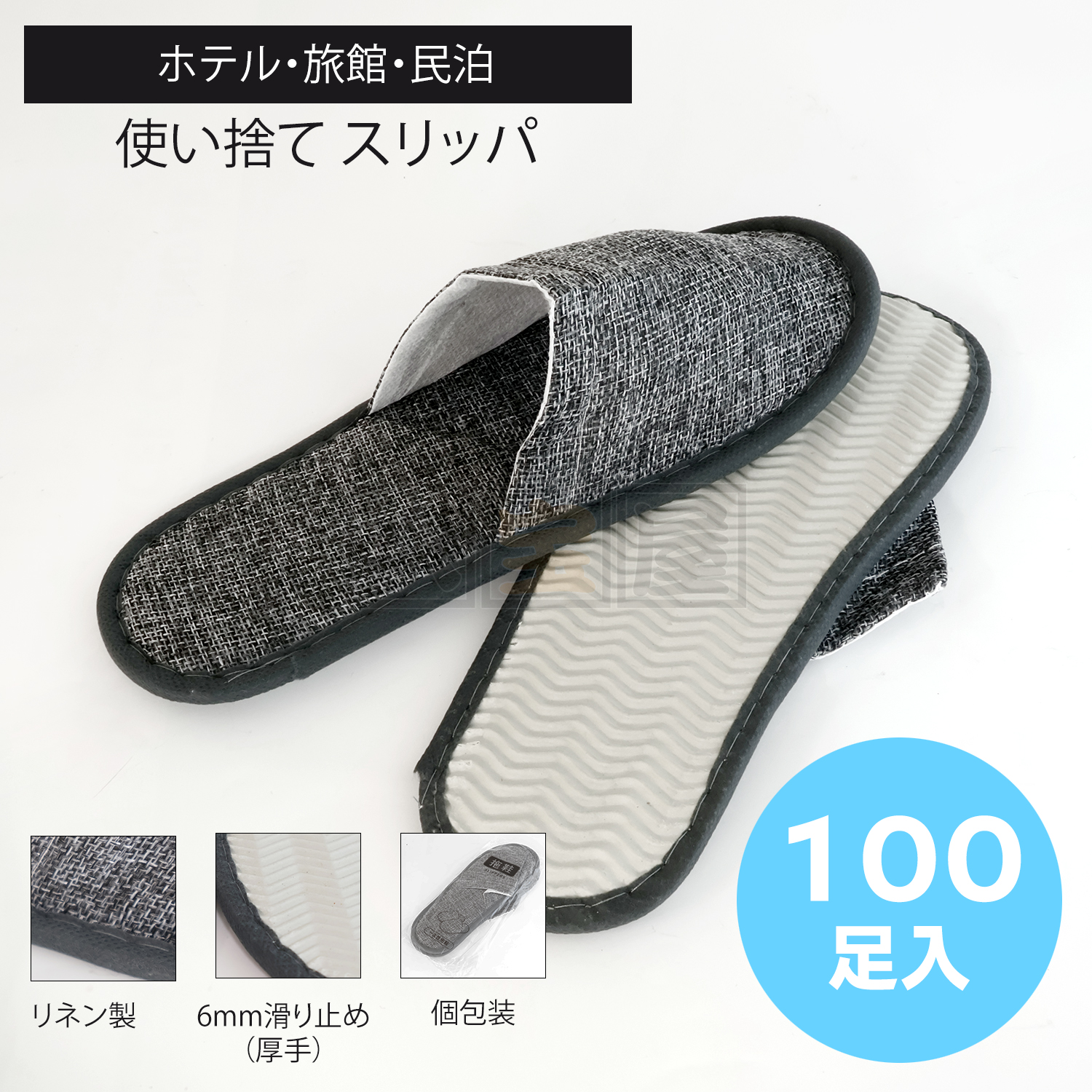 高品質 使い捨てスリッパ