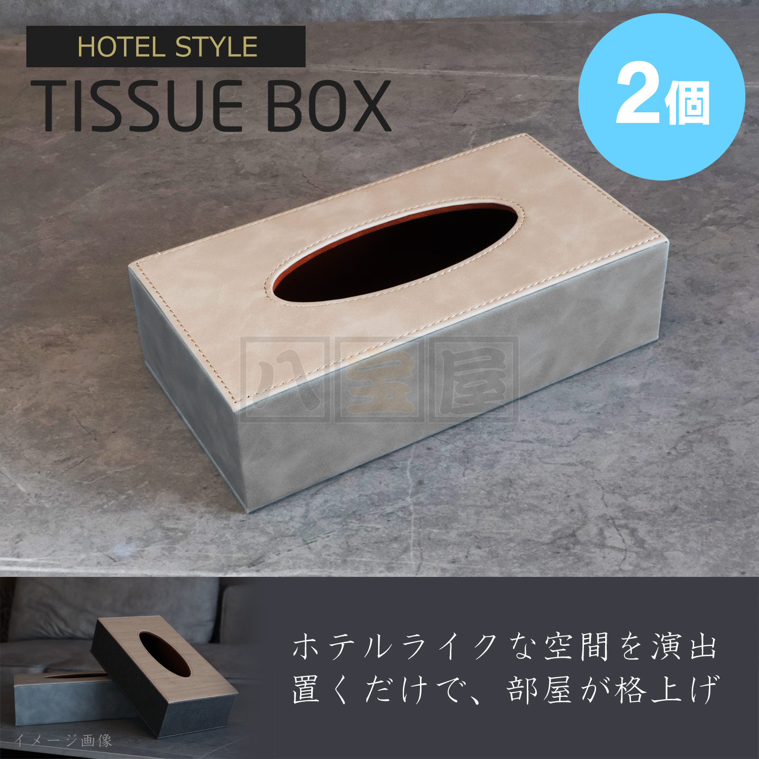 高級ティッシュケース(グレー/ベージュ)