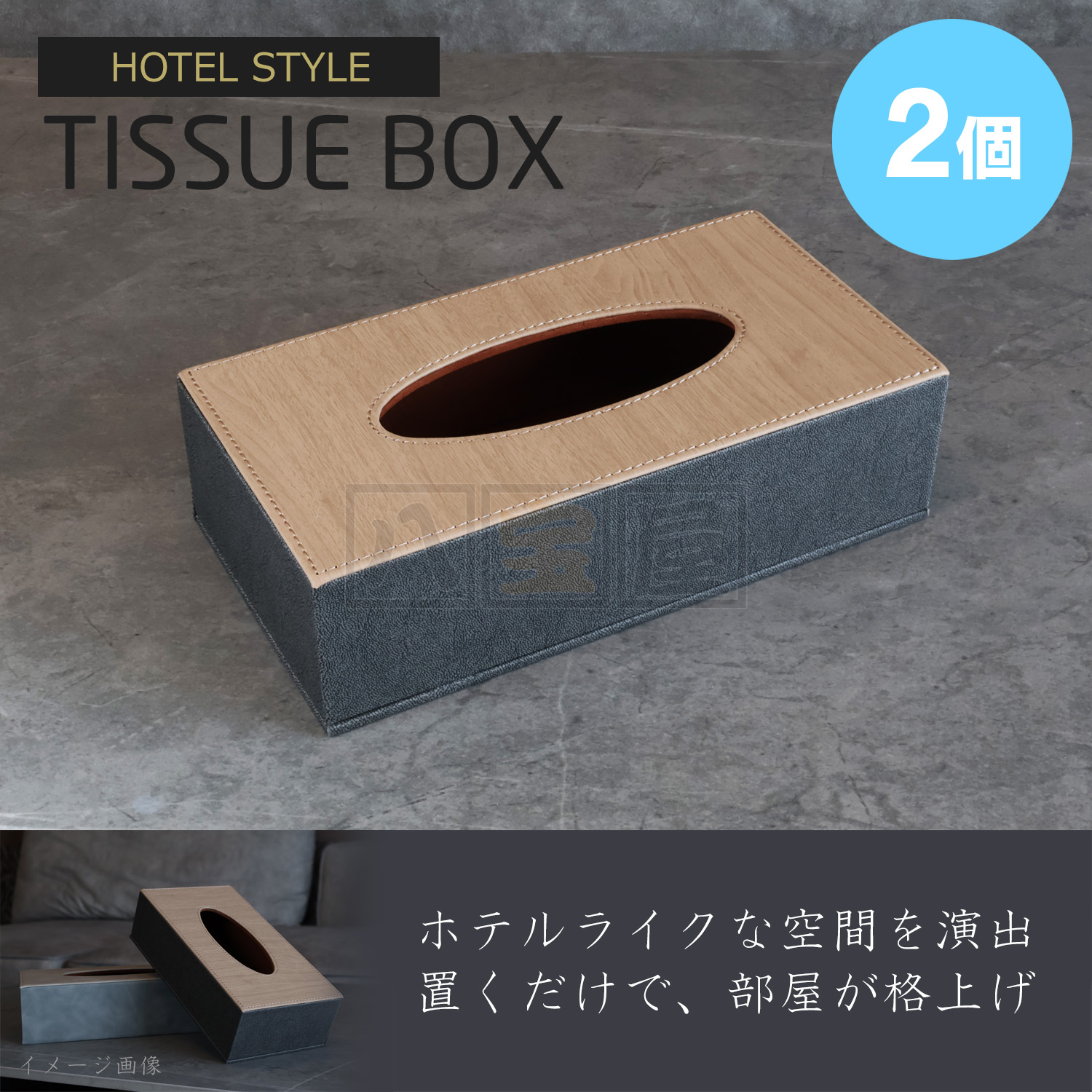 高級ティッシュケース(グレー/木目)