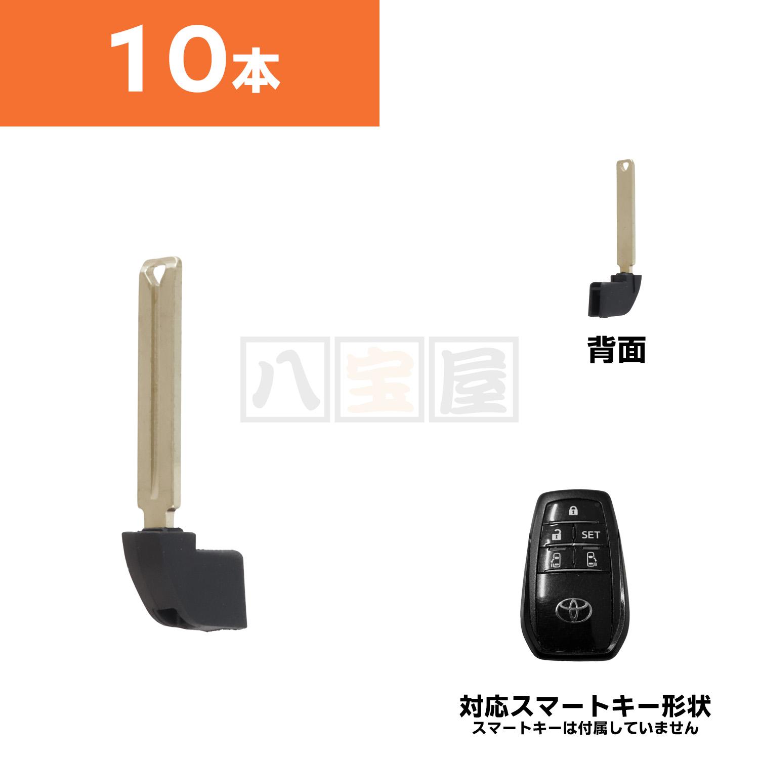 エマージェンシーキー ブランクキー T08
