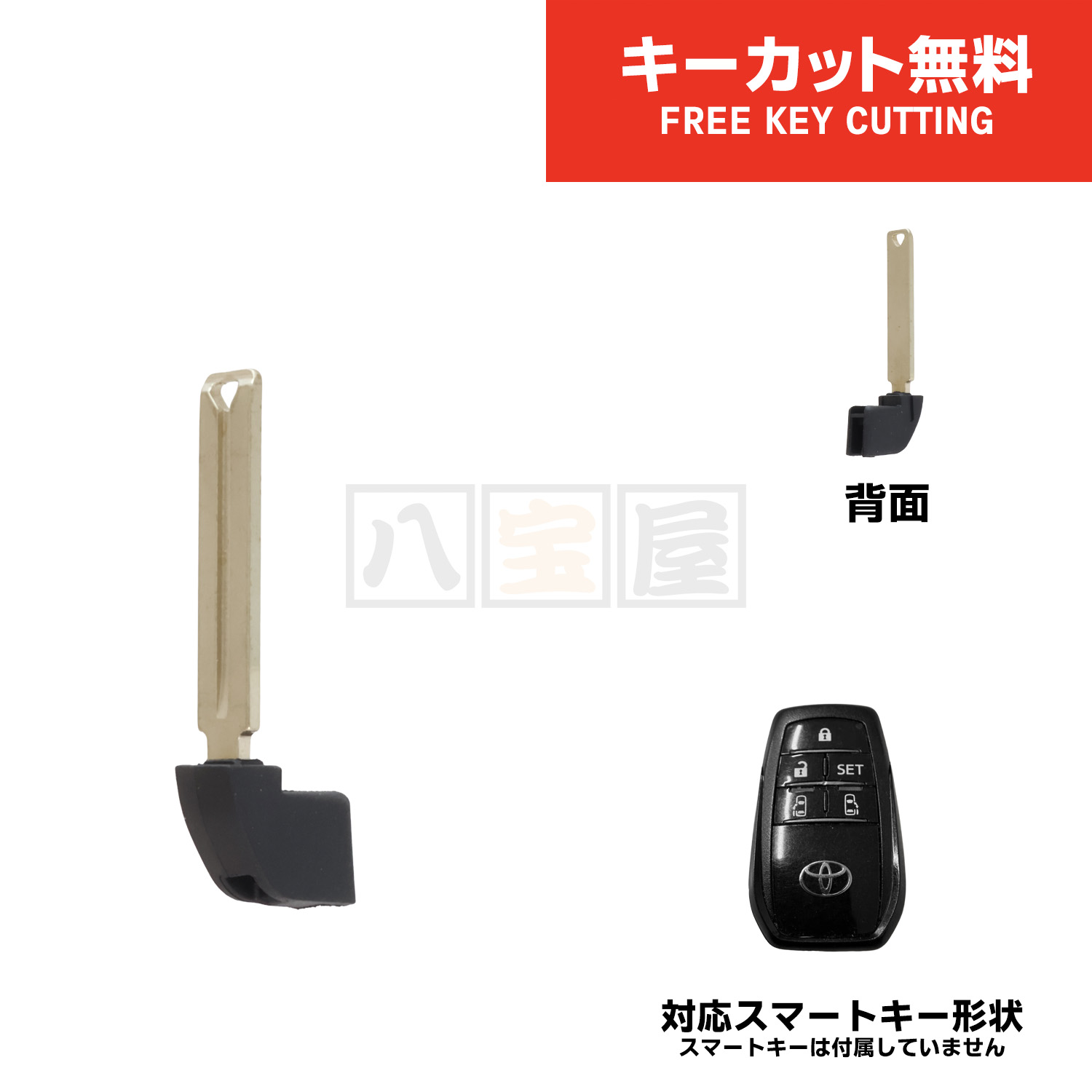 エマージェンシーキー ブランクキー T08