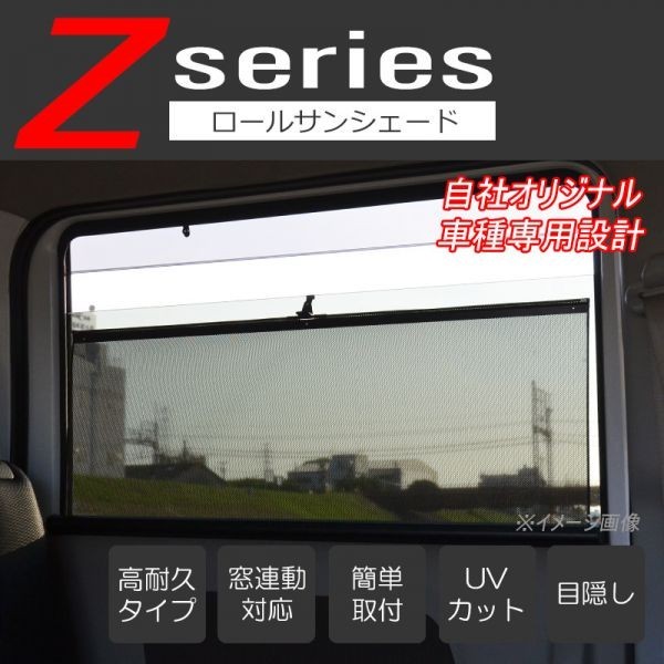 ロールサンシェード Zシリーズ ZS01B