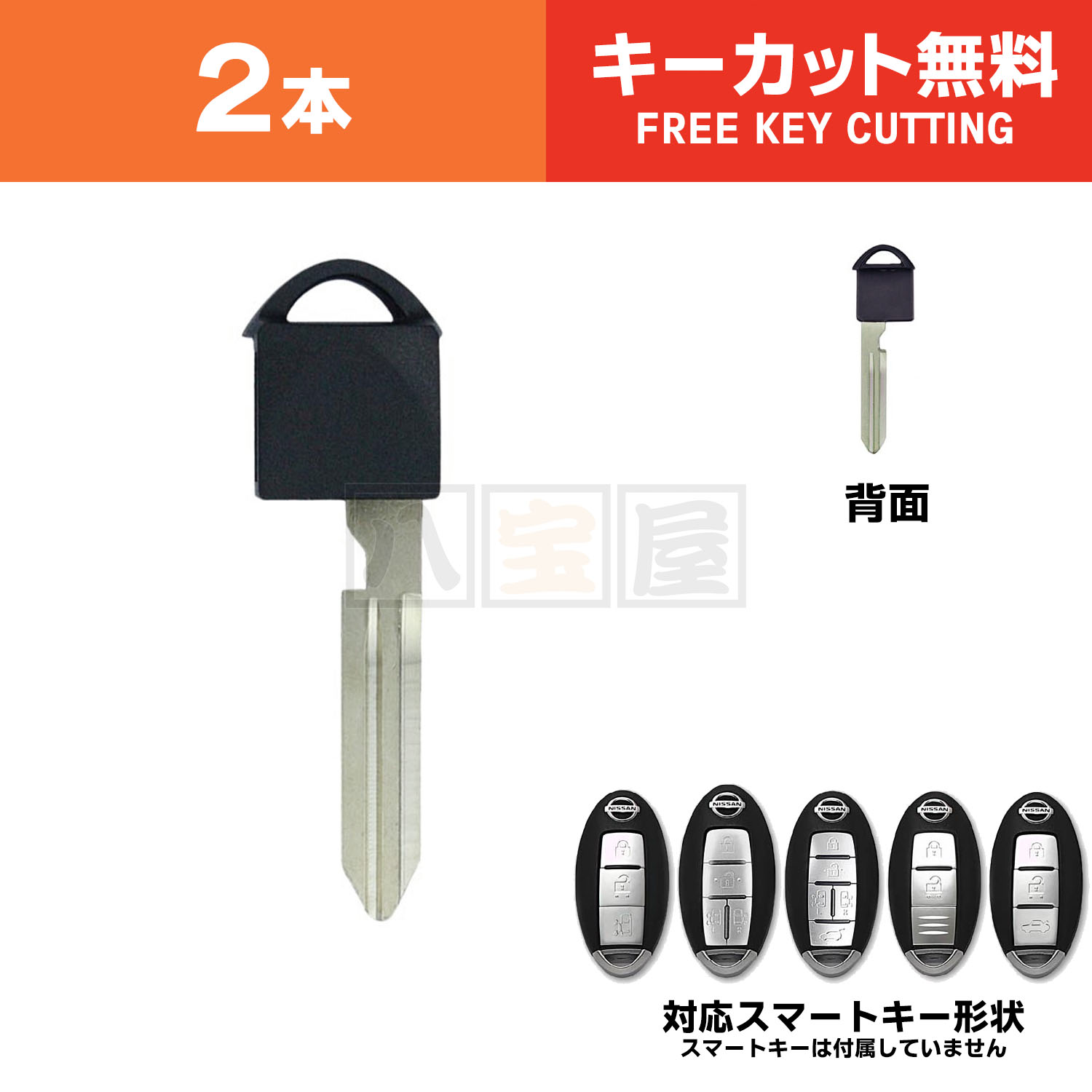 送料240円～ スマートキー エマージェンシーキー ブランクキー ニッサン セレナ C26 FC26 C27 ノート E11 E12 マーチ ノート