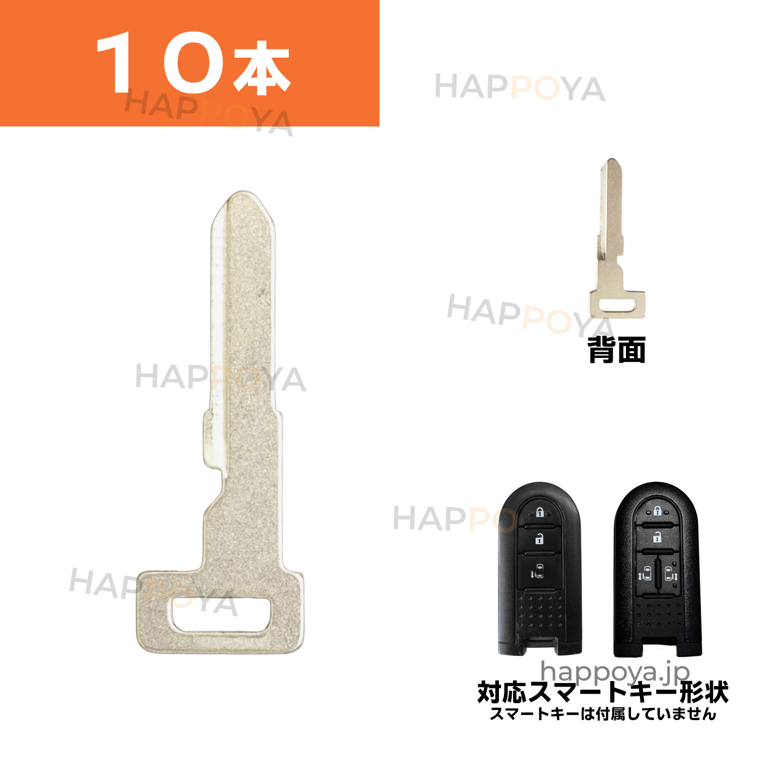 エマージェンシーキー ブランクキー D05 10本