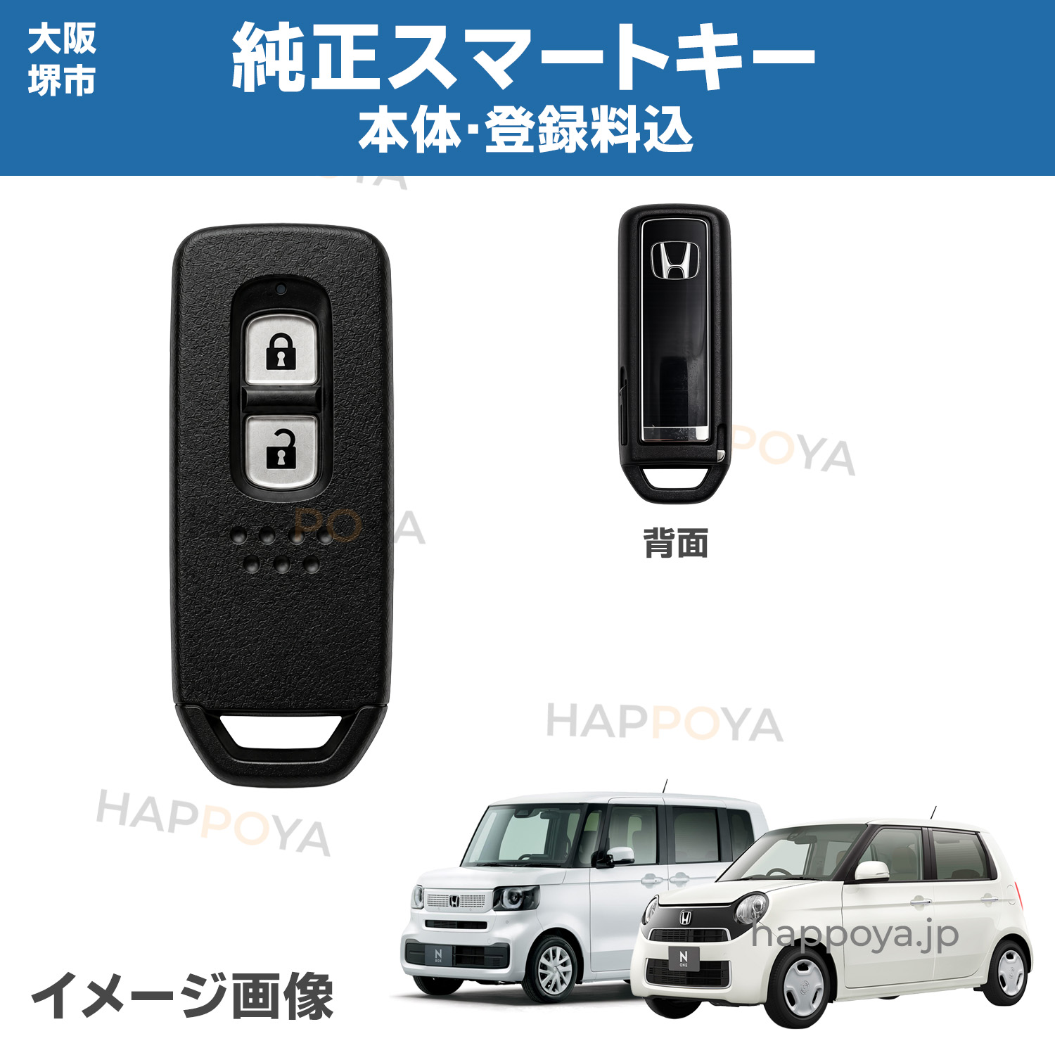 大阪堺市 ホンダ 純正 スマートキー 登録 キーカット ブランクキー 72147-TTA-J51 2ボタン N-BOX JH3 JH4 N-ONE JG3 JG4 鍵