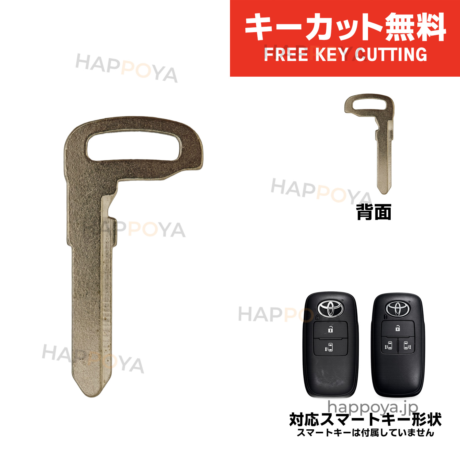 エマージェンシーキー ブランクキー T10 キーカット無料