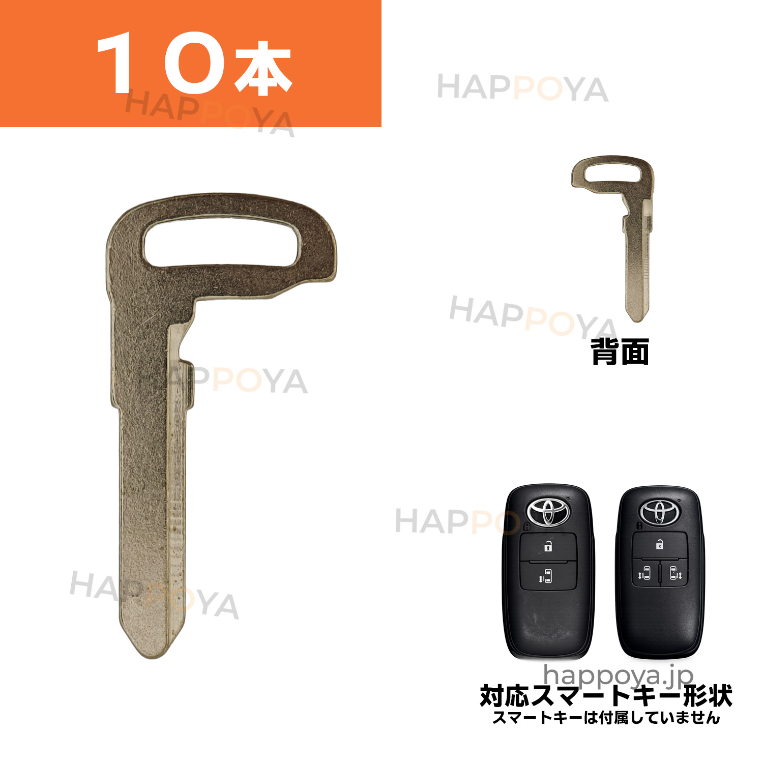 エマージェンシーキー ブランクキー T10 10本セット