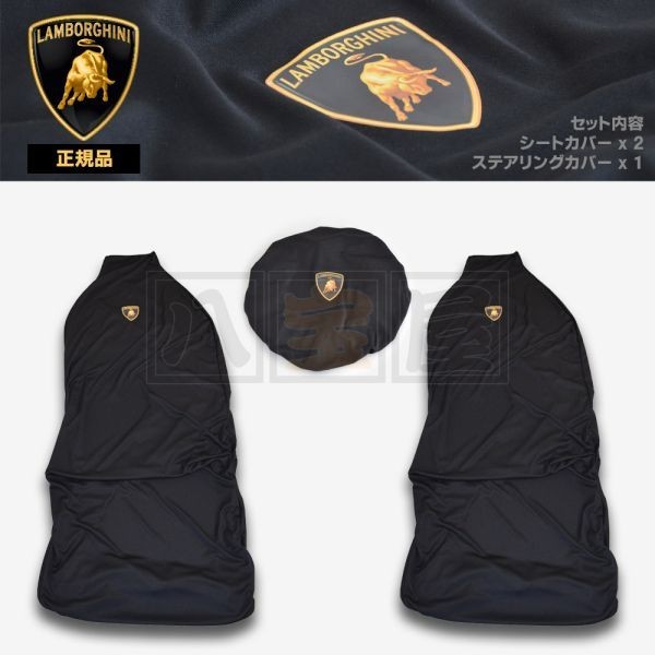 ランボルギーニ 純正 シートカバー ステアリングカバー 3点セット アヴェンタドール ムルシエラゴ ガヤルド 保管用