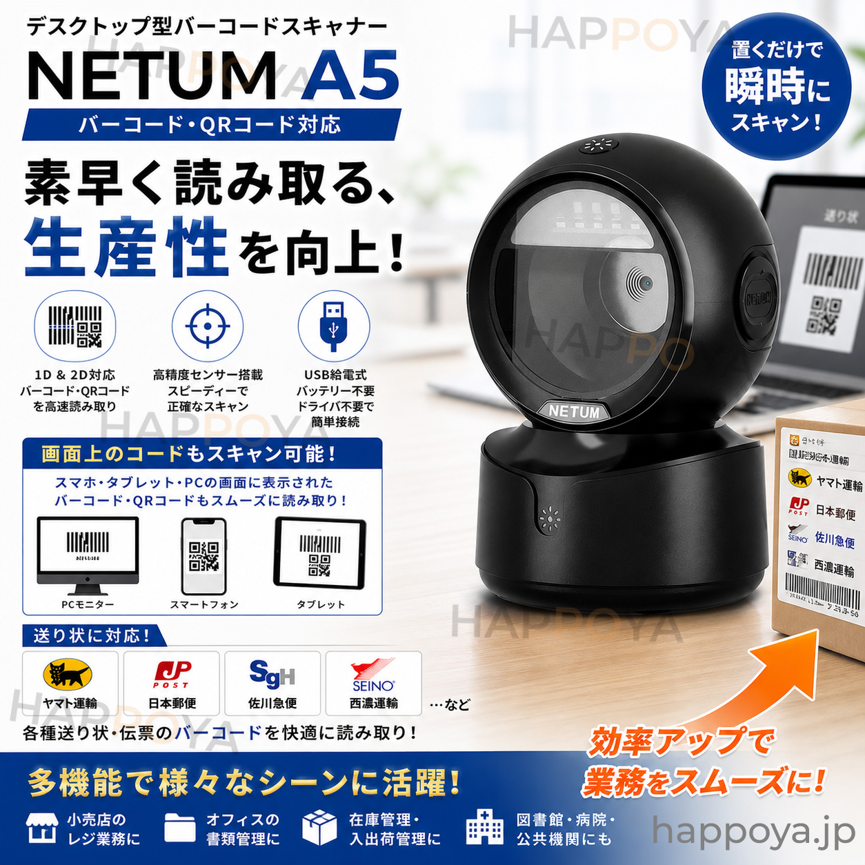 NETUM A5 バーコードリーダー 定置式 1D 2D QRコード対応 USB接続 自動読取 ハンズフリー POS レジ 送り状 在庫管理