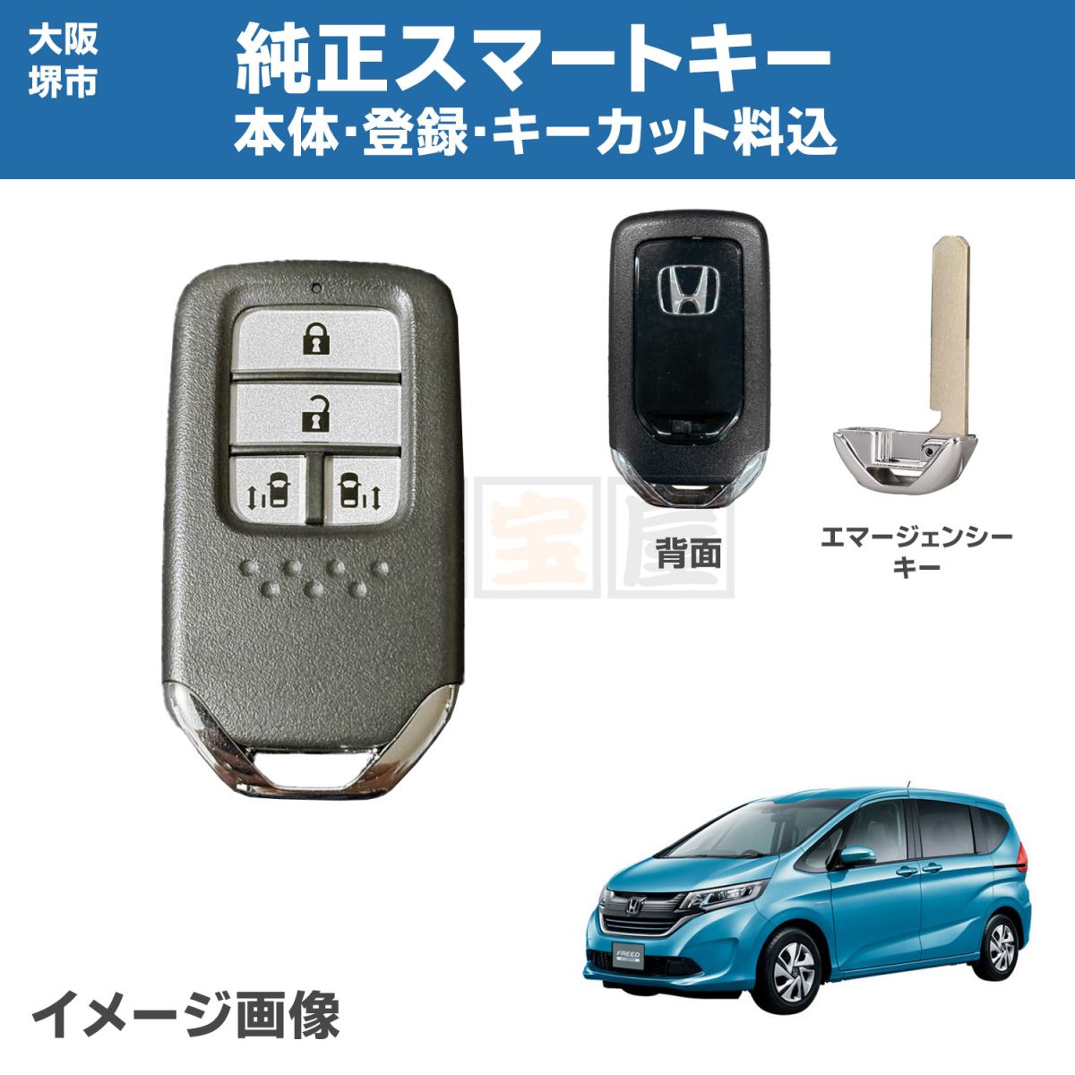 大阪堺市 ホンダ 純正 スマートキー 登録 キーカット ブランクキー 72147-TAA-J11 テップワゴン RP3 RP4