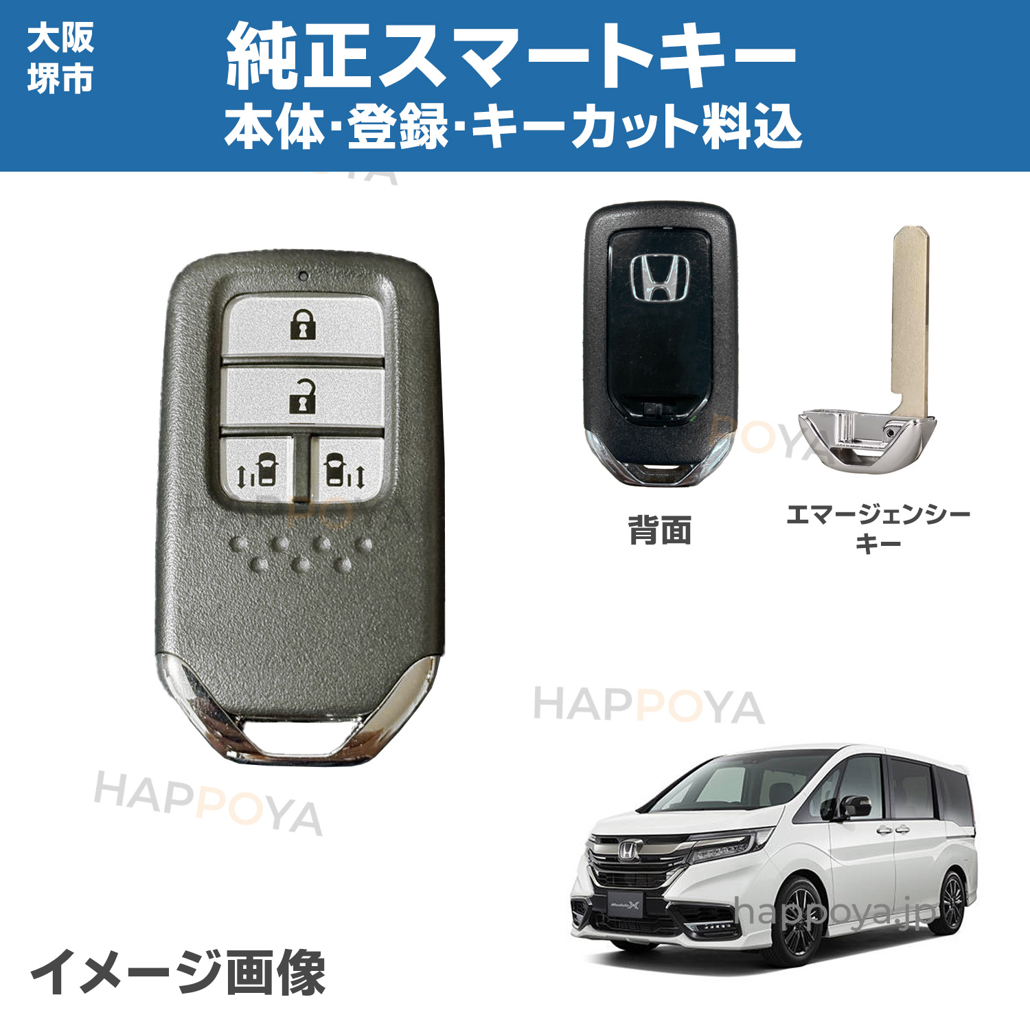 大阪堺市 ホンダ 純正 スマートキー 登録 キーカット ブランクキー 72147-TAA-J11 テップワゴン RP3 RP4