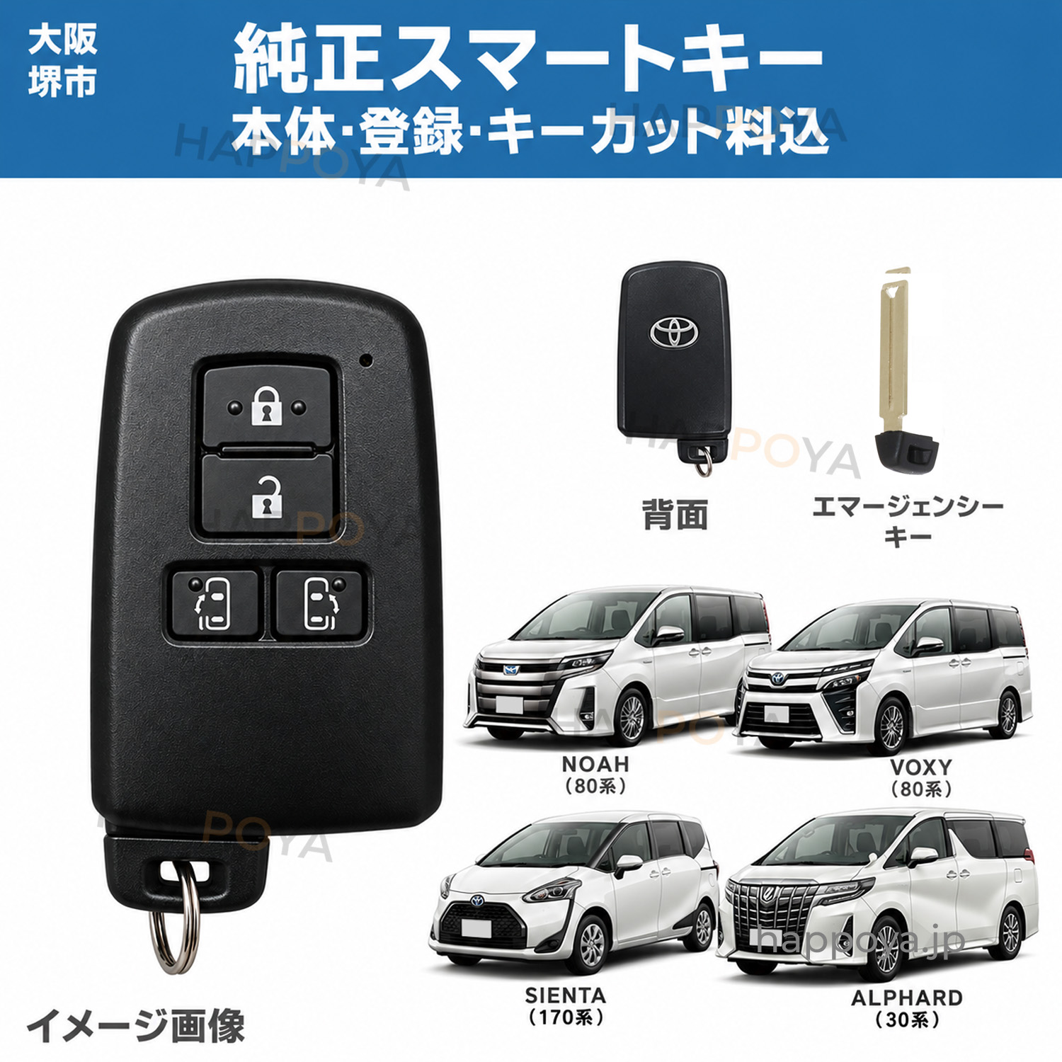 大阪堺市 トヨタ 純正 スマートキー 登録 キーカット ブランクキー エマージェンシーキー アルファード 30系 ノア VOXY 80系