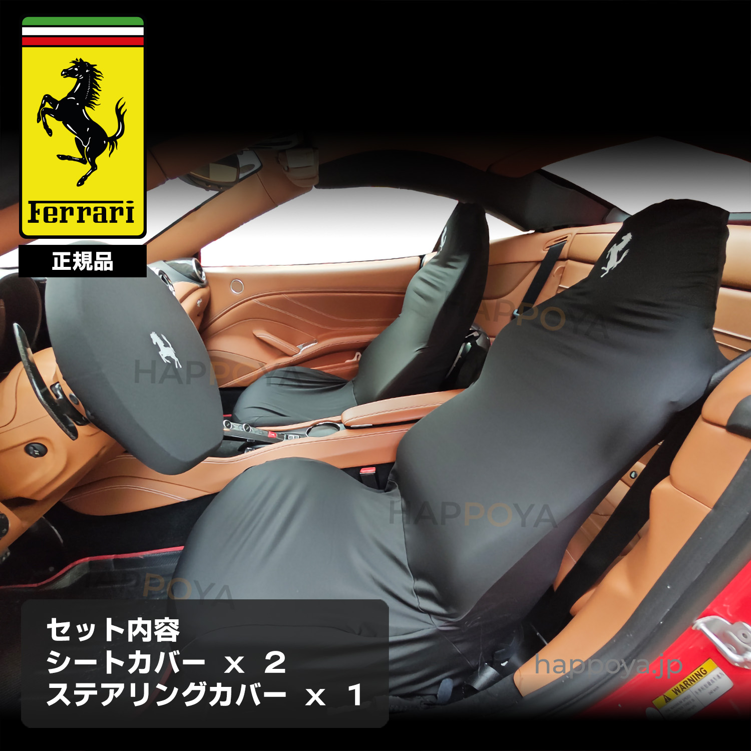 フェラーリ 純正 シートカバー ステアリングカバー 3点SET F430 360 カリフォルニア 458 488GTB F12 SF90 ローマ