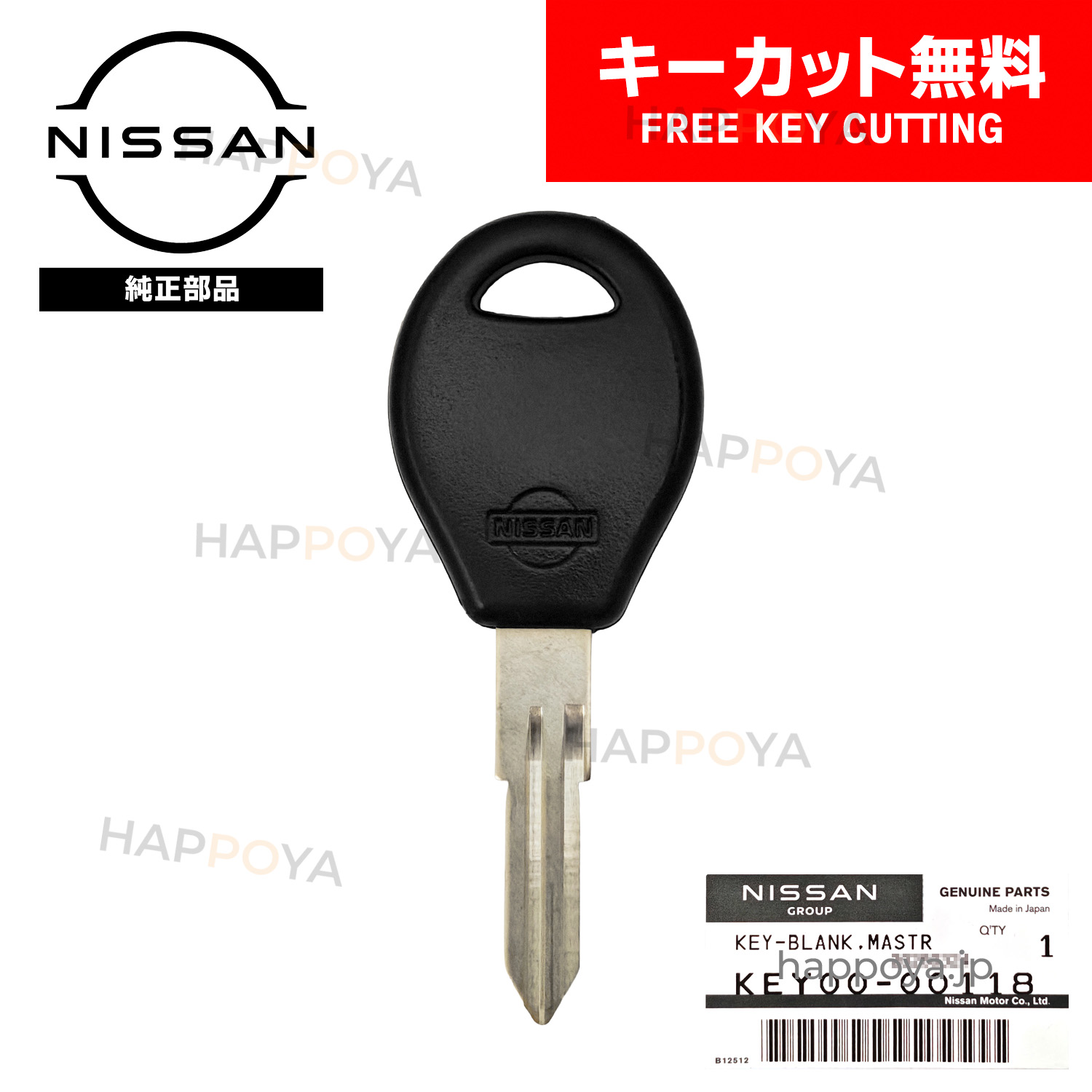 日産 純正 ブランクキー キーカット