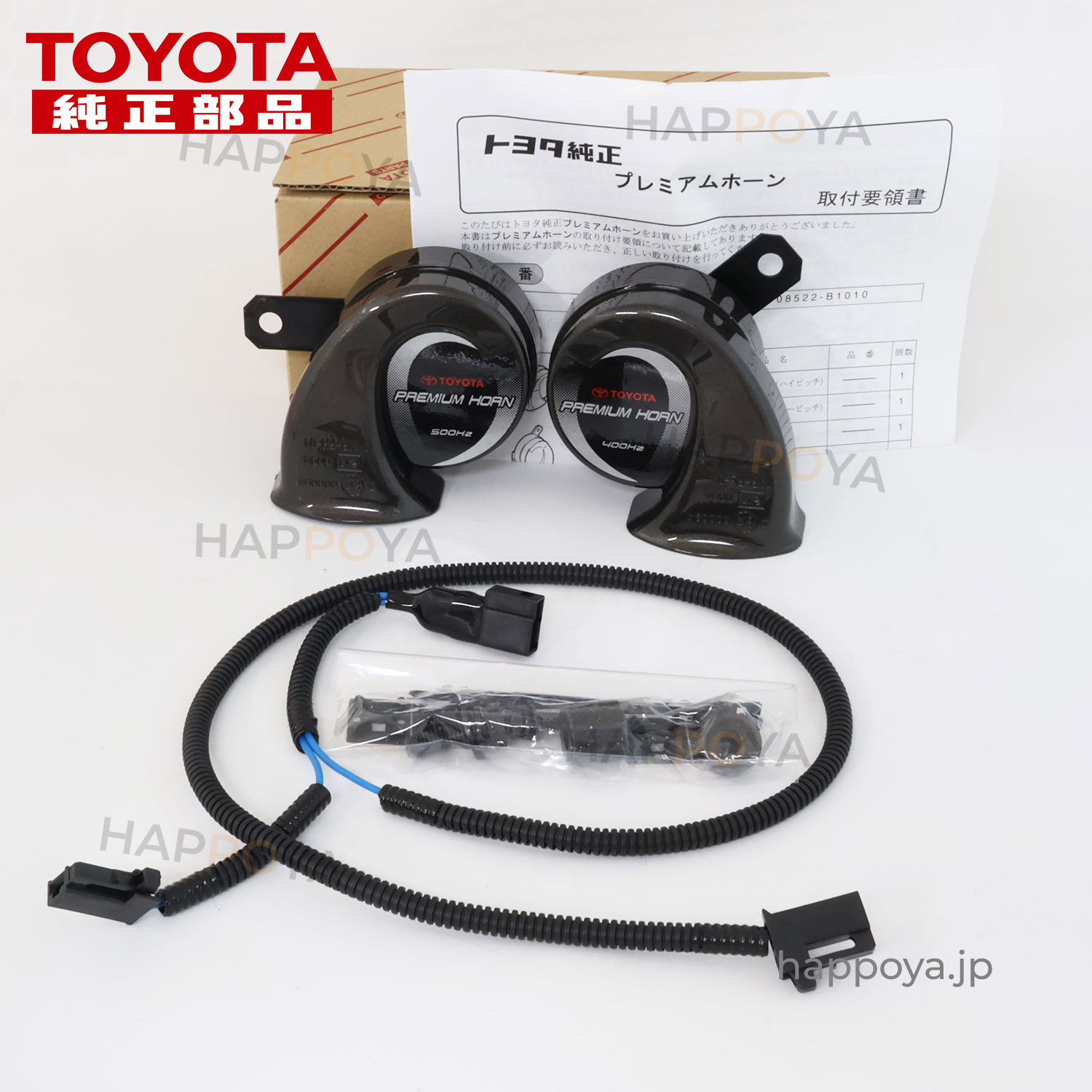 トヨタ 純正 プレミアムホーン 08522-B1010