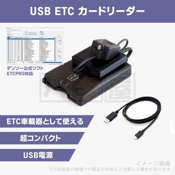 USB ETC カードリーダー（軽自動車）