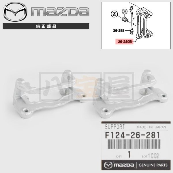 マツダ 純正 RX-7 FD3S 13B RX7 リヤ ブレーキキャリパー マウンティングサポート キャリパーブラケット 2個 左右セット