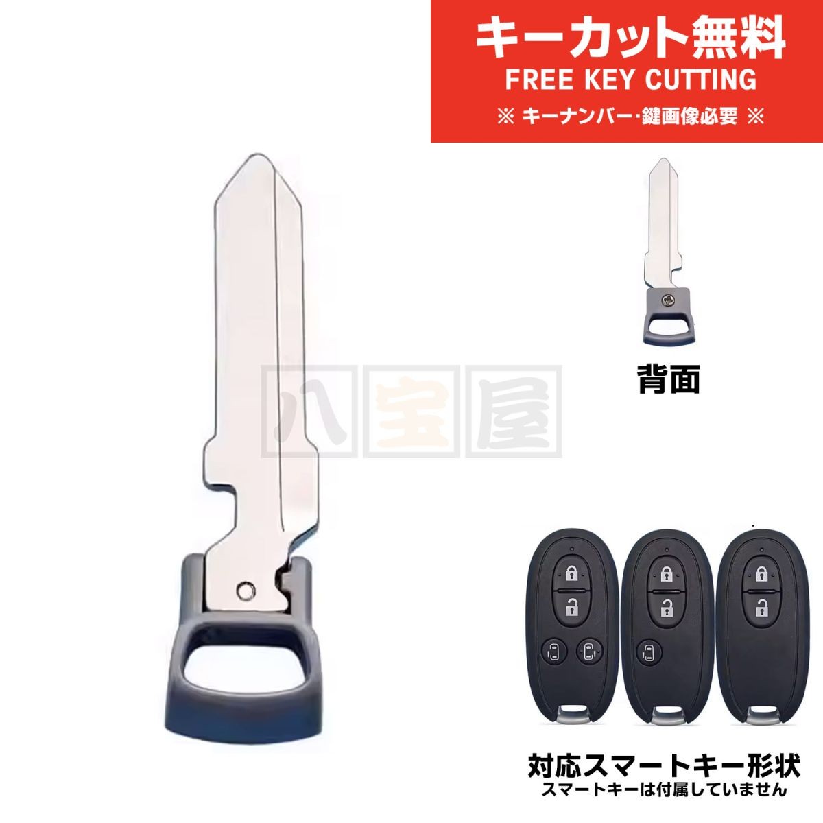 送料185円～ スマートキー エマージェンシーキー ブランクキー キーカット MR33S HA25S HE33S エブリィ DA17W MR31S MR41S