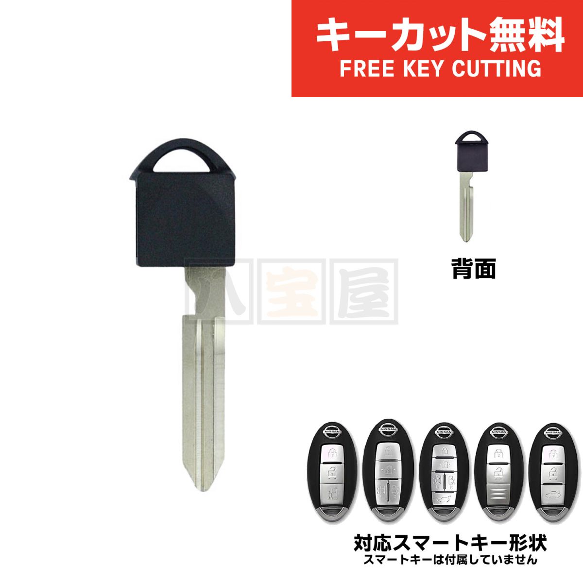 送料185円～ スマートキー エマージェンシーキー ブランクキー ニッサン セレナ C26 FC26 C27 ノート E11 E12 マーチ ノート