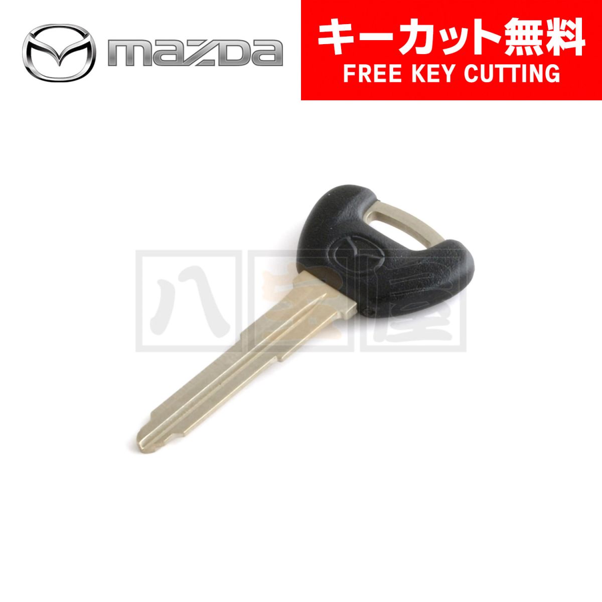 送料240円～ マツダ 純正 ブランクキー キーカット無料 プライマリーキー メインキー RX-7 FD3S 13B 純正品 RX7 本物