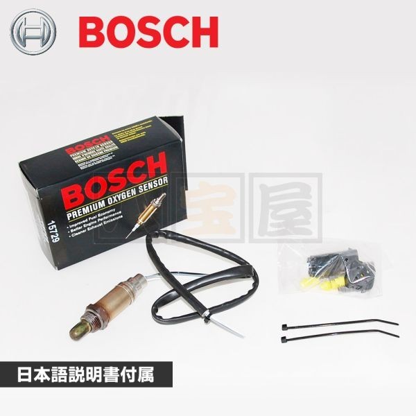 BOSCH（ボッシュ）ユニバーサル O2センサー 15729（LS07）