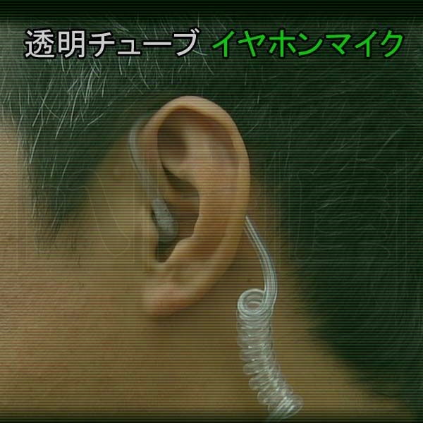 KENWOOD 透明チューブイヤホンマイク (2ピン)