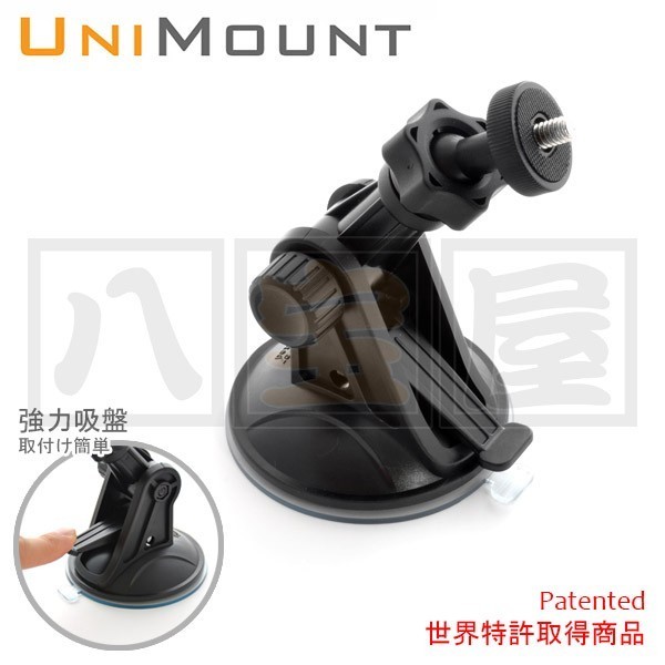 UNIMOUNT 吸盤式カメラスタンド（大型吸盤）