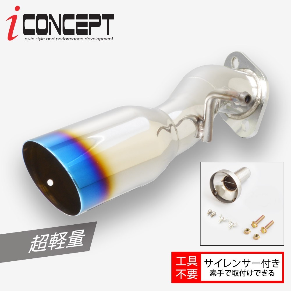 iConcept リヤストレートマフラー (86 ZN6 BRZ ZC6 前期)