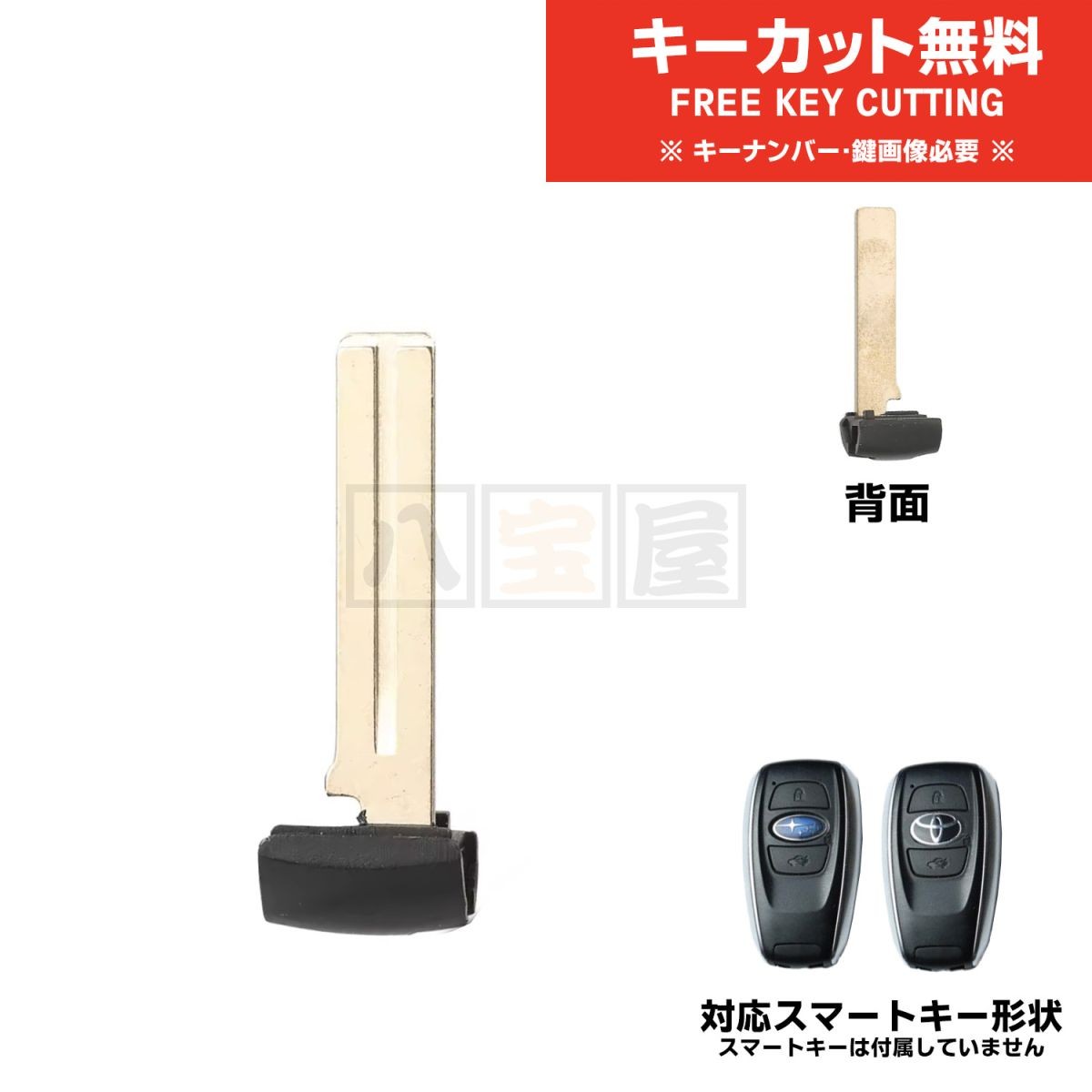送料185円～ スマートキー エマージェンシーキー ブランクキー スバル BRZ ZD8 トヨタ GR86 ZN8 TOY48 合鍵 キーカット