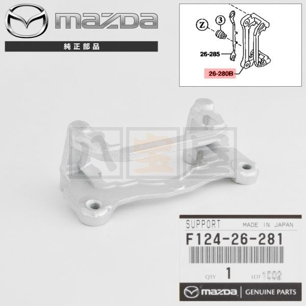 マツダ RX-7 FD3S リヤ ブレーキキャリパー マウンティングサポート