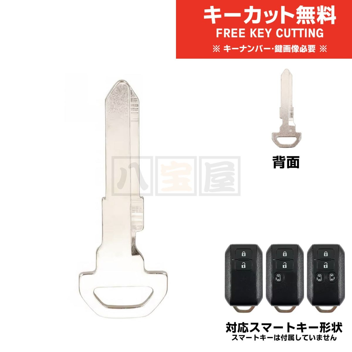 送料185円～ スマートキー エマージェンシーキー ブランクキー スズキ MH55S MH85S MH95S ZC33S JB64W JB74W MA27S 合鍵