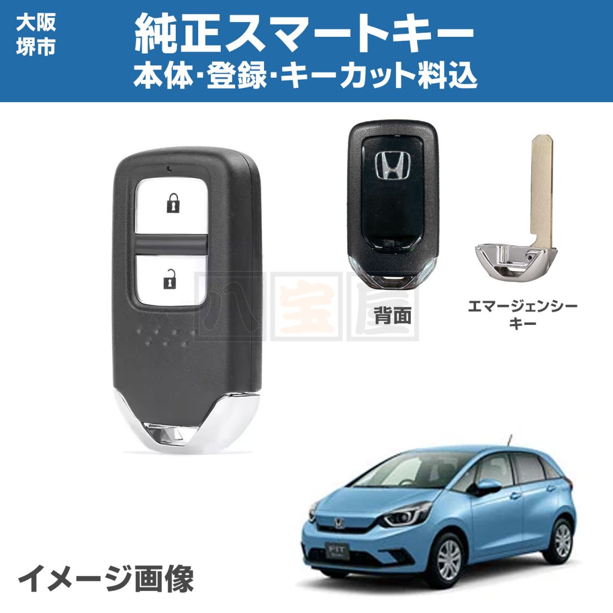 大阪堺市 ホンダ 純正 スマートキー 登録 キーカット ブランクキー 72147-TZA-J0 フィット GR1 GR2 GR3 GR4 GR5 GR6 GR7 鍵