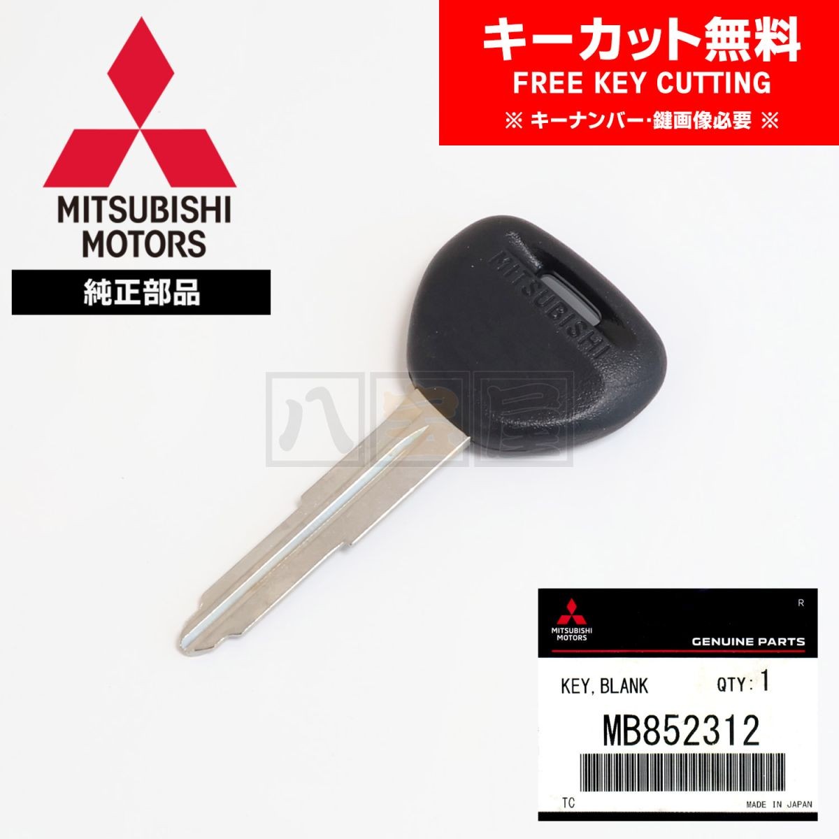 送料240円～ 三菱 純正 ブランクキー キーカット キーナンバー 合鍵 CP9A CN9A エボ4 エボ5 エボ6 ランサー TME 純正品 新品