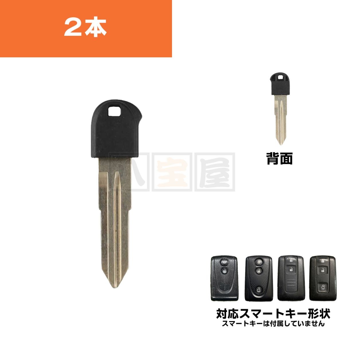 送料185円～ スマートキー エマージェンシーキー ブランクキー タント L375S ミラココア L675S ムーヴ LA100S L575S L585S